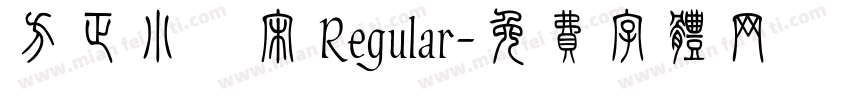 方正小標宋 Regular字体转换